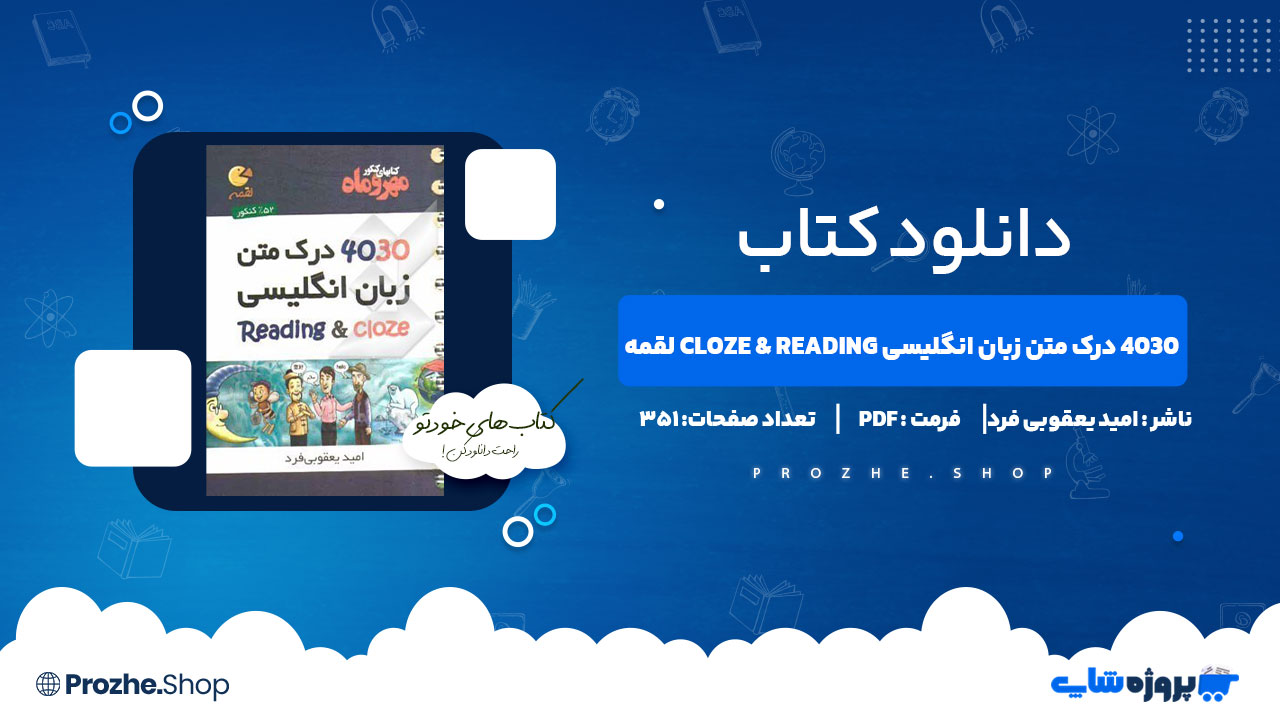 دانلود کتاب 4030 درک متن زبان انگلیسی Cloze & reading لقمه