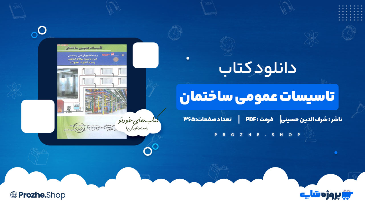 دانلود کتاب تاسیسات عمومی ساختمان