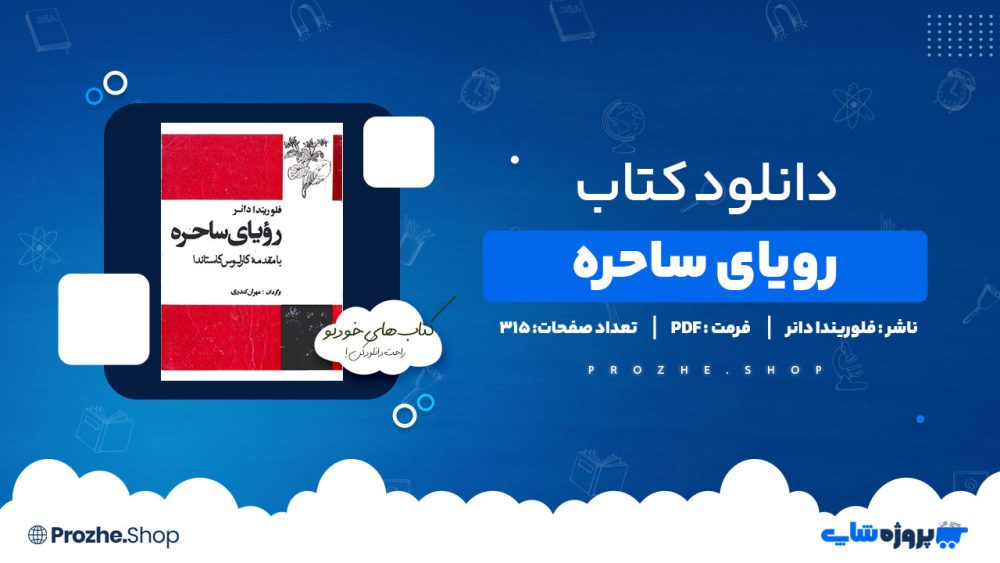 دانلود کتاب رویای ساحره فلوریندا دانر 315 صفحه PDF پی دی اف