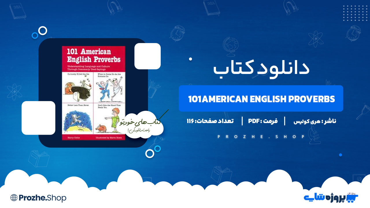 دانلود کتاب 101American English Proverbs هری کولیس 116 صفحه PDF پی دی اف