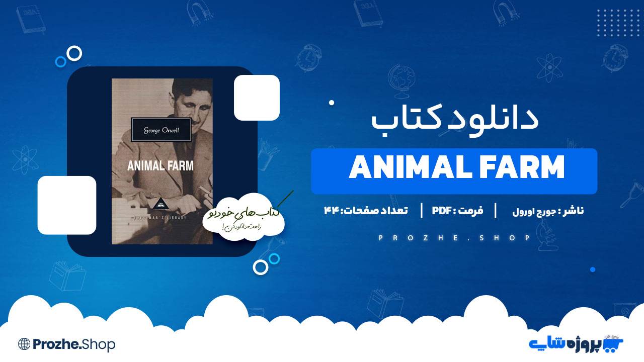 دانلود کتاب Animal Farm جورج اورول 44 صفحه PDF پی دی اف