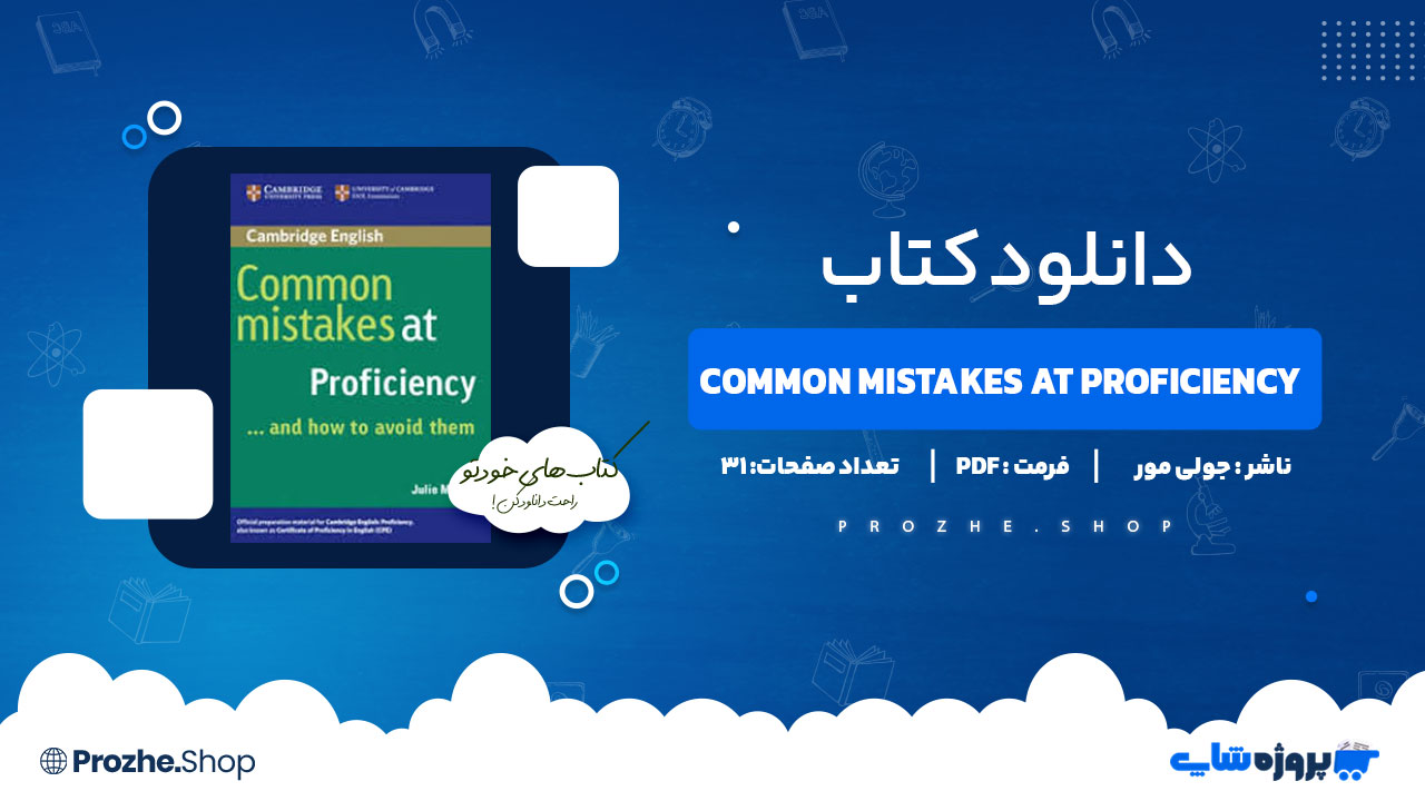 دانلود کتاب  Common Mistakes at Proficiency 