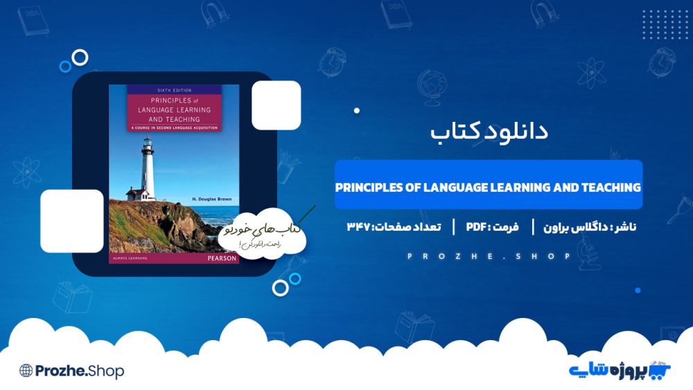 دانلود کتاب Principles of Language Learning and Teaching براون 347 صفحه PDF پی دی اف