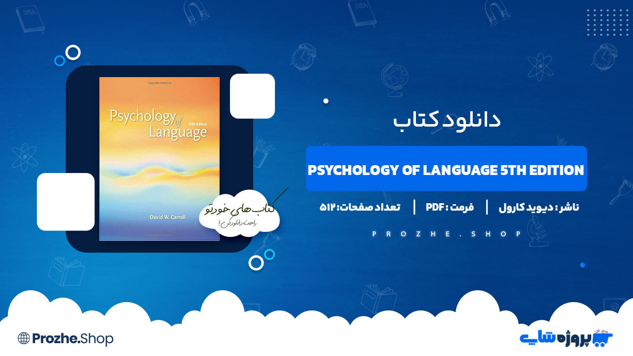 دانلود کتاب Psychology of Language 5th Edition دیوید کارول 512 صفحه PDF پی دی اف