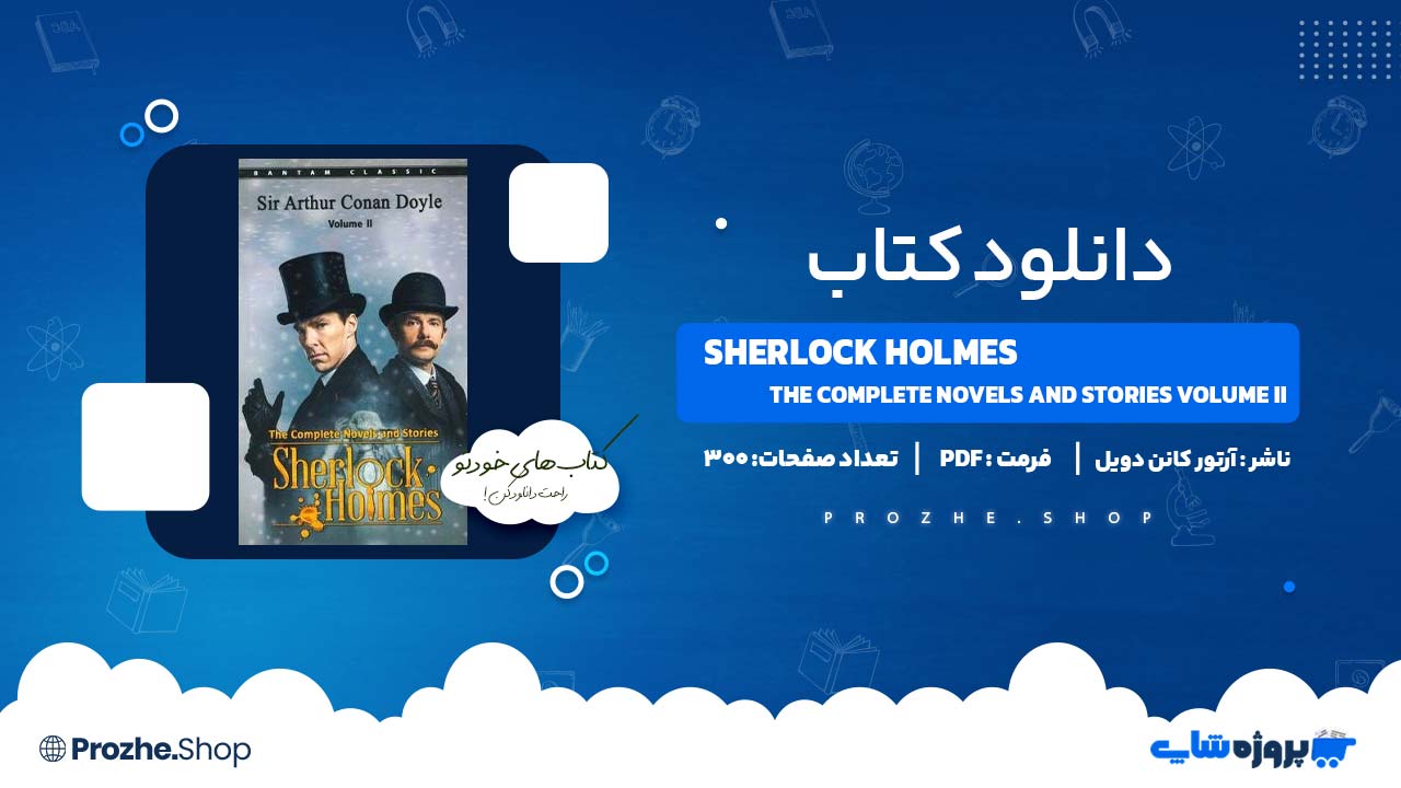 دانلود کتاب دانلود کتاب Sherlock Holmes The Complete Novels and Stories VolumeII