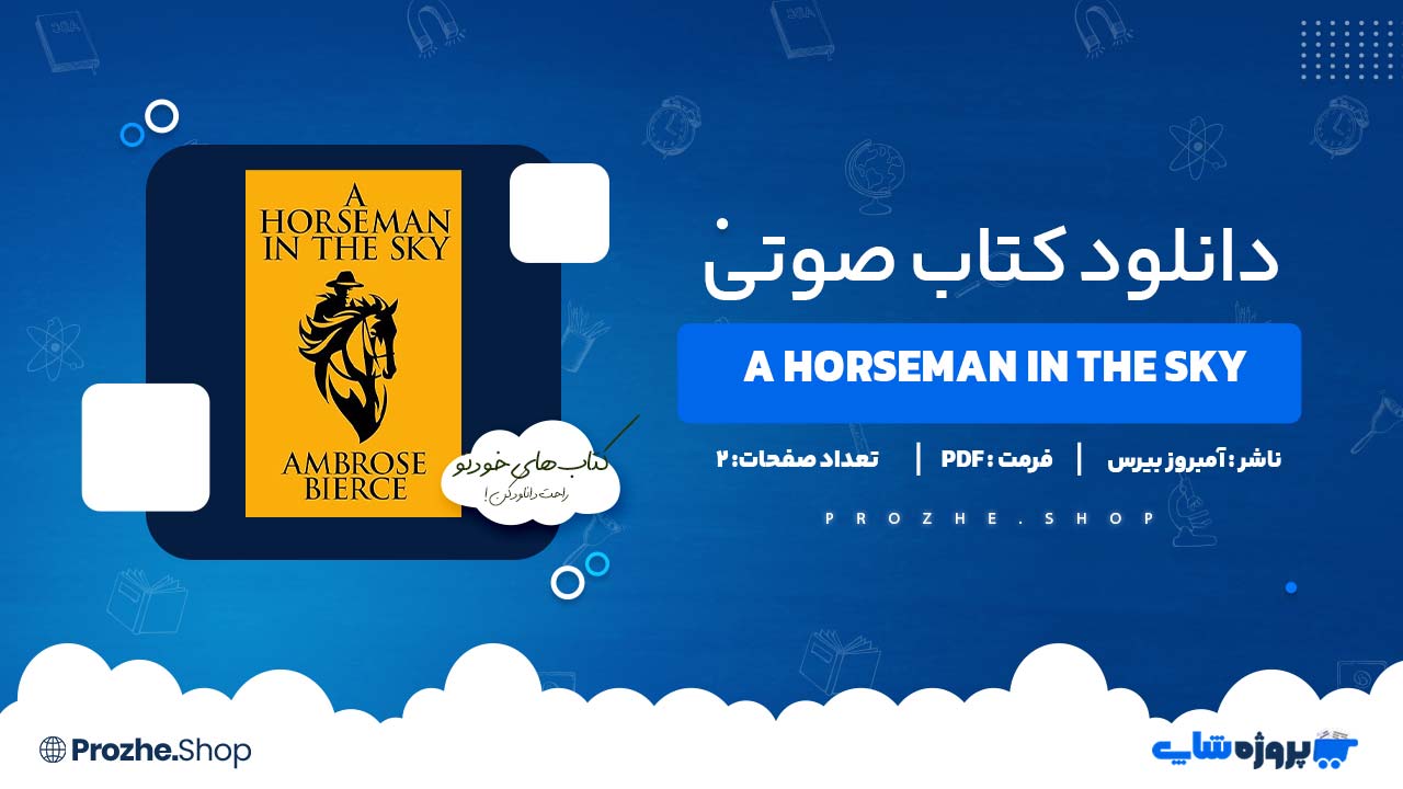 دانلود کتاب صوتی A Horseman in The Sky آمبروز بیرس ۲ صفحه PDF پی دی اف