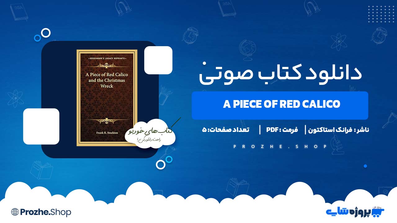 دانلود کتاب صوتی A piece of Red Calico فرانک استاکتون ۵ صفحه PDF پی دی اف
