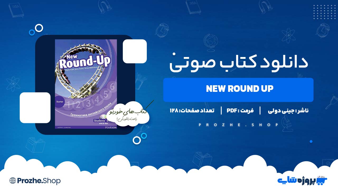 دانلود کتاب صوتی New Round Up جینی دولی و ویرجینیا ایوانز 128 صفحه PDF پی دی اف