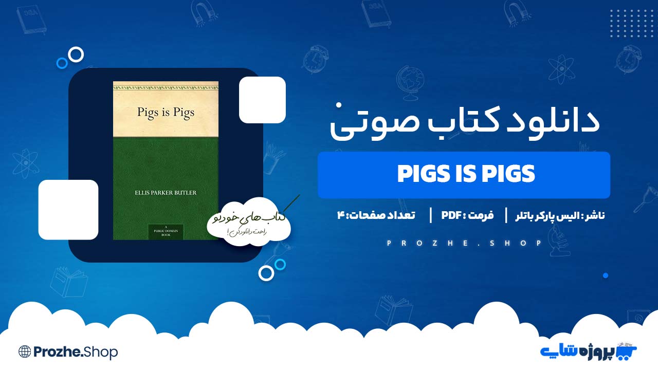 دانلود کتاب صوتی Pigs is pigs  الیس پارکر باتلر ۴ صفحه PDF پی دی اف