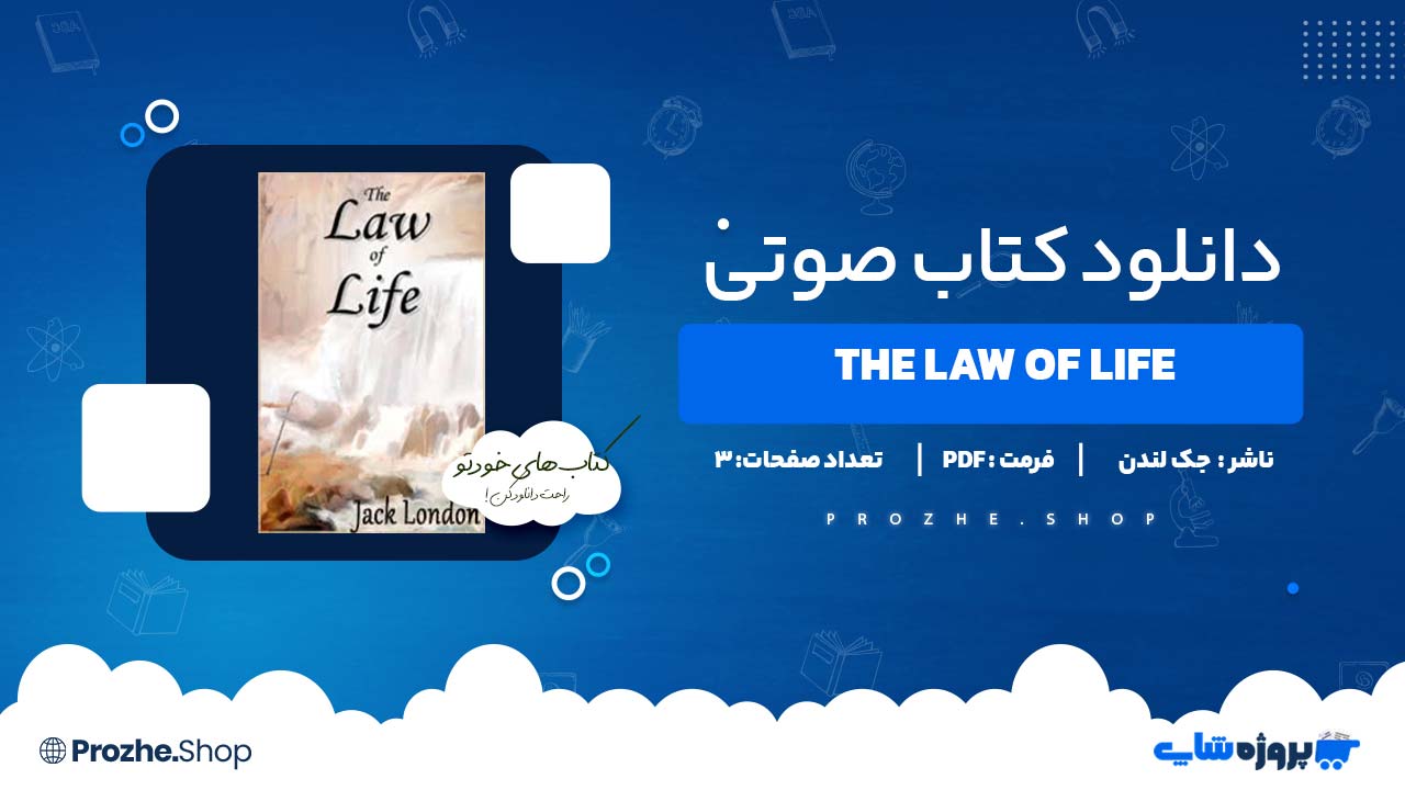 دانلود کتاب صوتی The Law of Life جک لندن 3 صفحه PDF پی دی اف