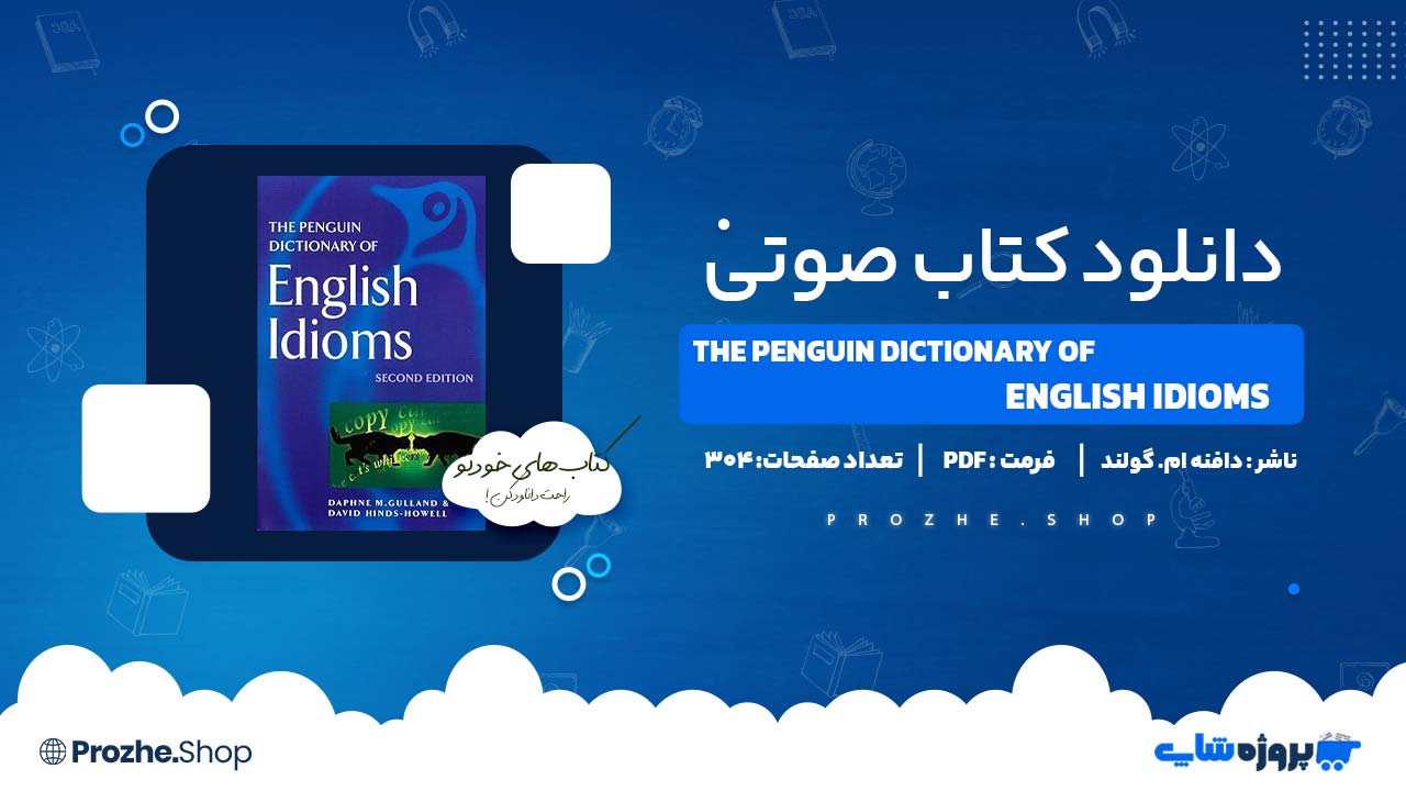دانلود کتاب صوتی The Penguin Dictionary of English Idioms دافنه ام. گولند 304 صفحه PDF پی دی اف