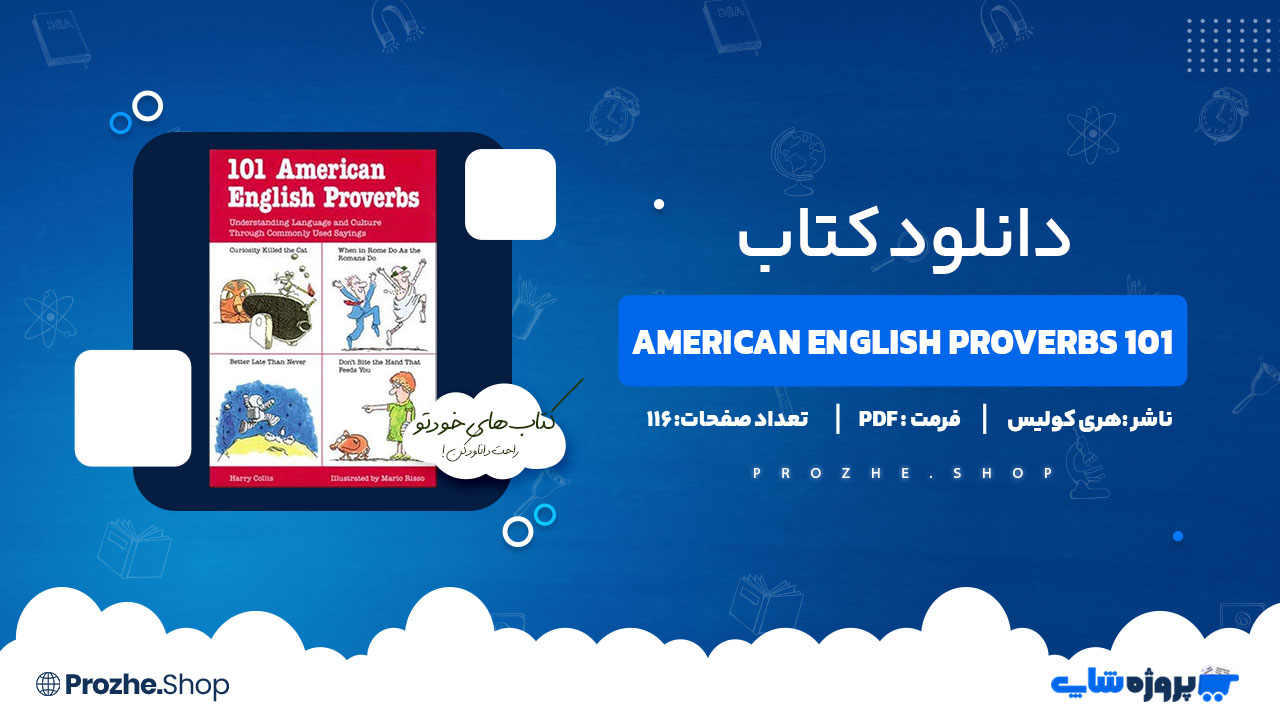 دانلود کتاب 101 American English proverbs 