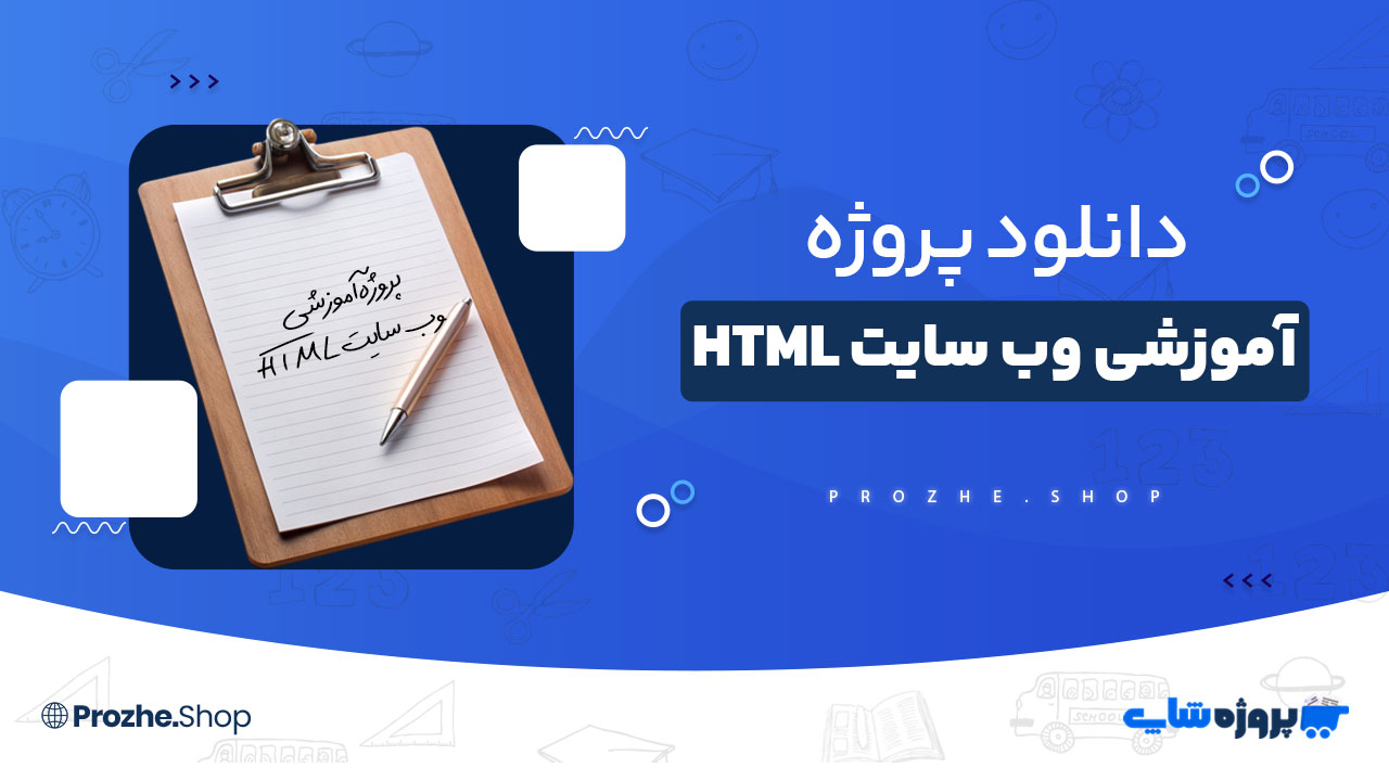 دانلود پروژه آموزشی وب سایت HTML