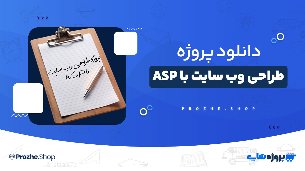 دانلود پروژه طراحی وب سایت با ASP