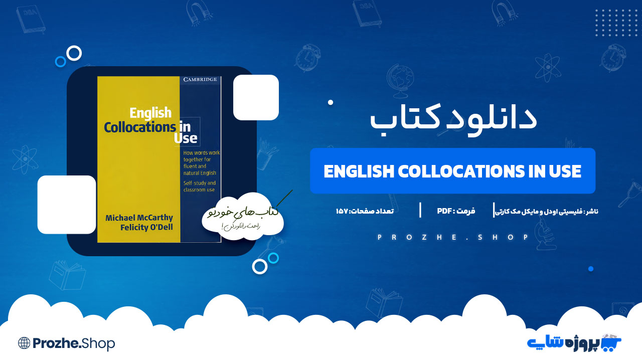 دانلود کتاب English Collocations in Use فلیسیتی اودل و مایکل مک کارتی 157 صفحه PDF پی دی اف