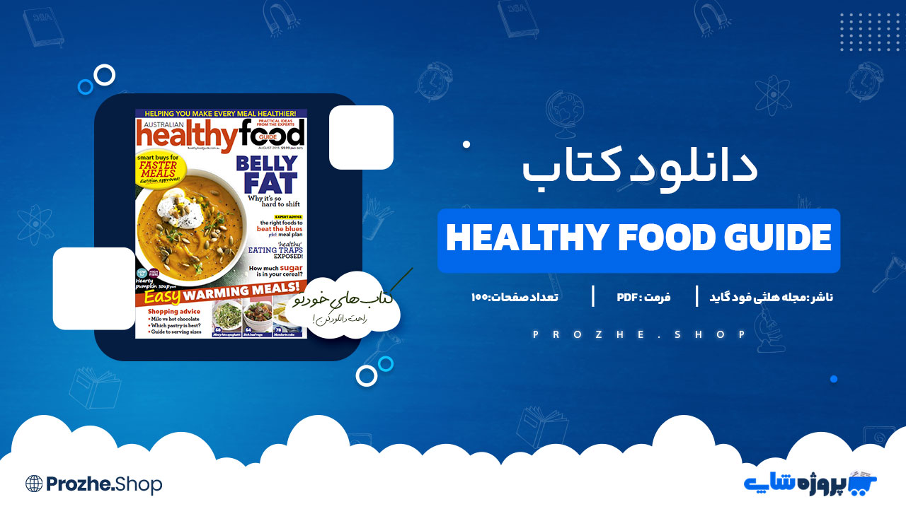 دانلود کتاب مجله انگلیسی 100Healthy Food Guide - August 2015 صفحه PDF پی دی اف