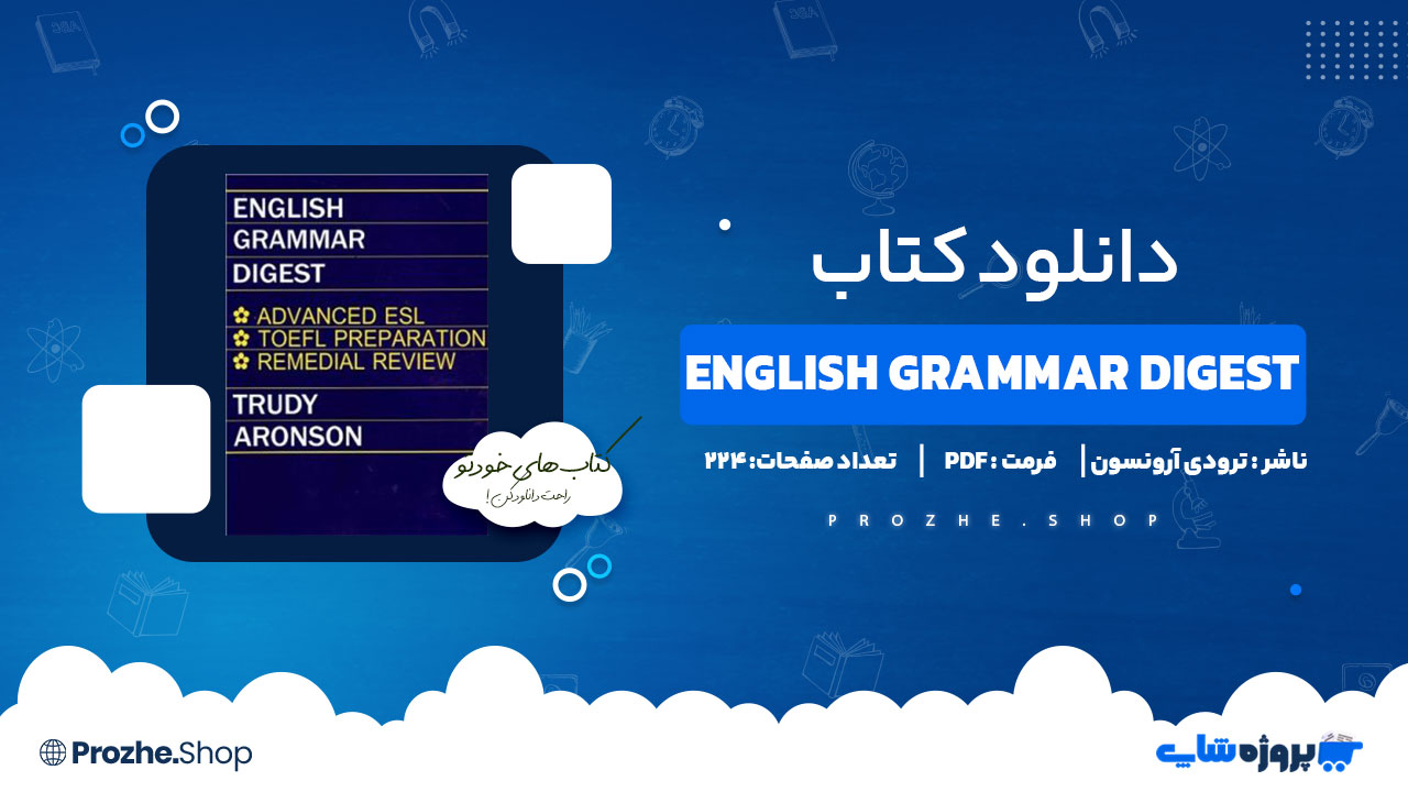 دانلود کتاب English Grammar Digest ترودی آرونسون 224 صفحه PDF پی دی اف