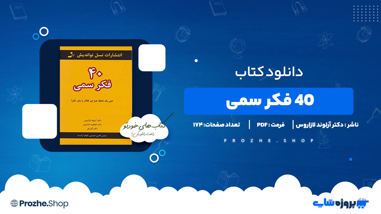 دانلود پی دی اف 40 فکر سمی دکتر آرنولد لازاروس