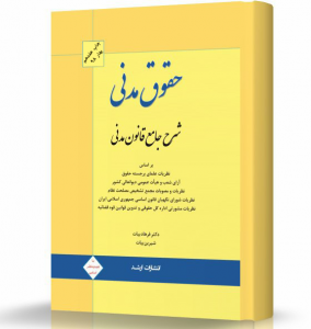 کتاب های حقوقی pdf