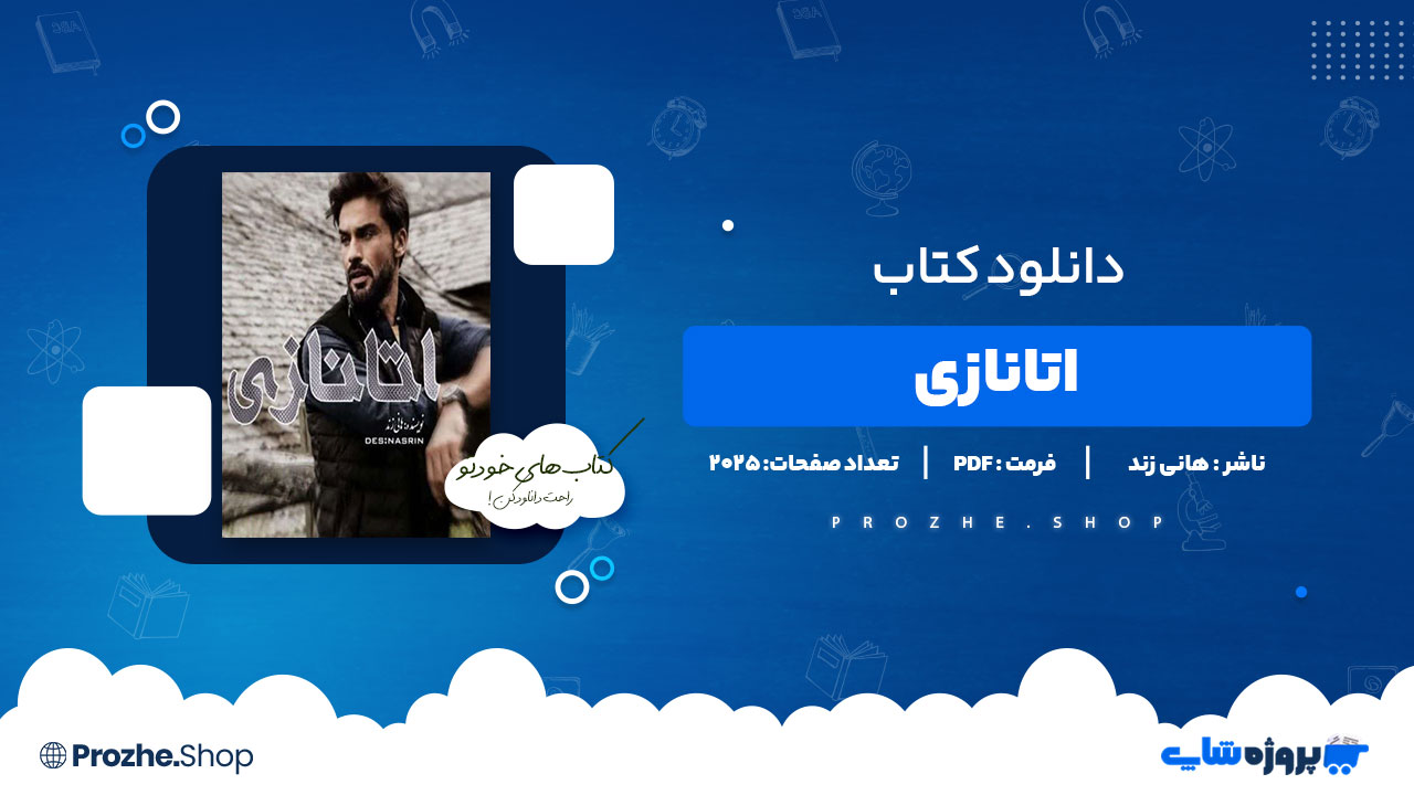 دانلود پی دی اف اتانازی هانی زند