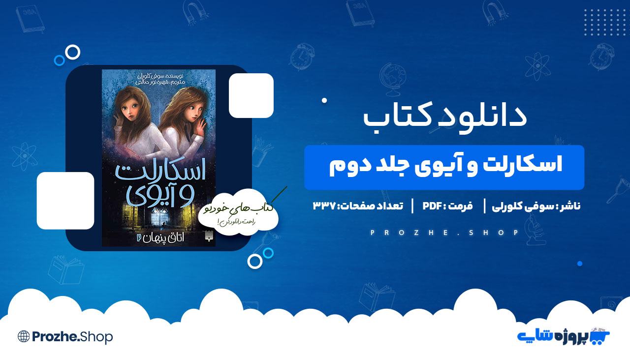 پی دی اف اسکارلت و آیوی جلد دوم سوفی کلورلی
