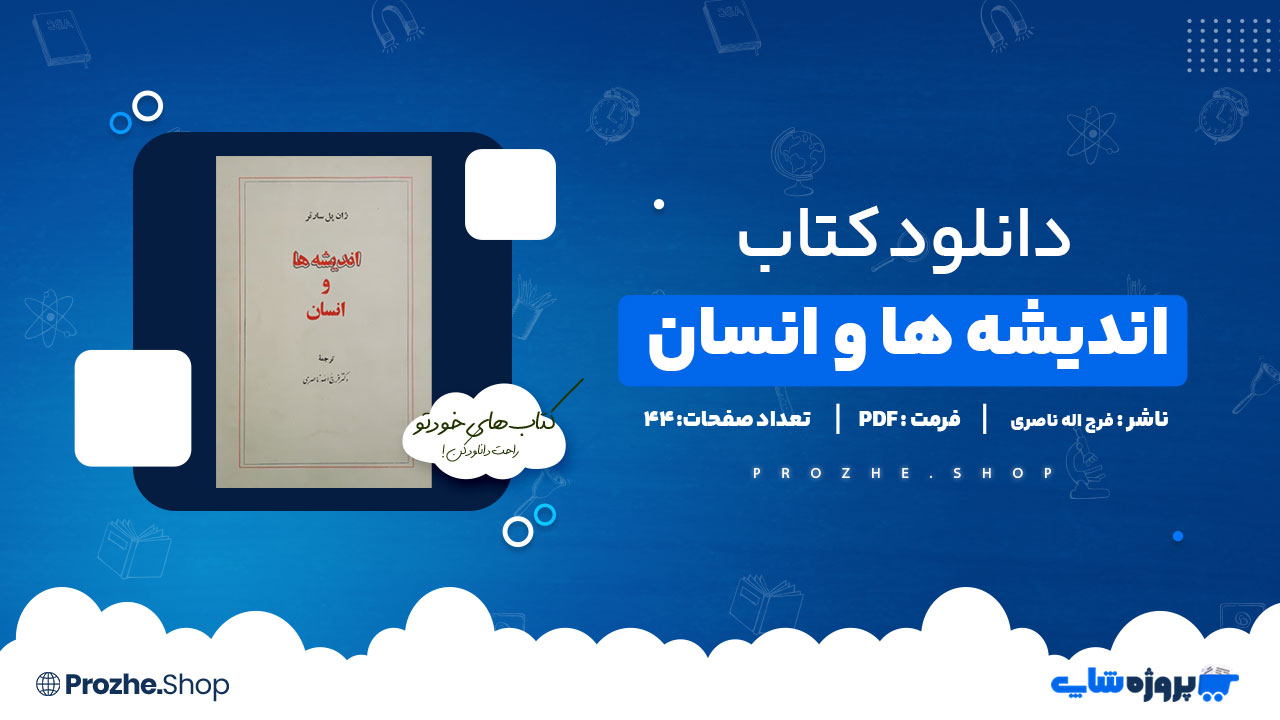 دانلود پی دی اف اندیشه ها و انسان فرج اله ناصری