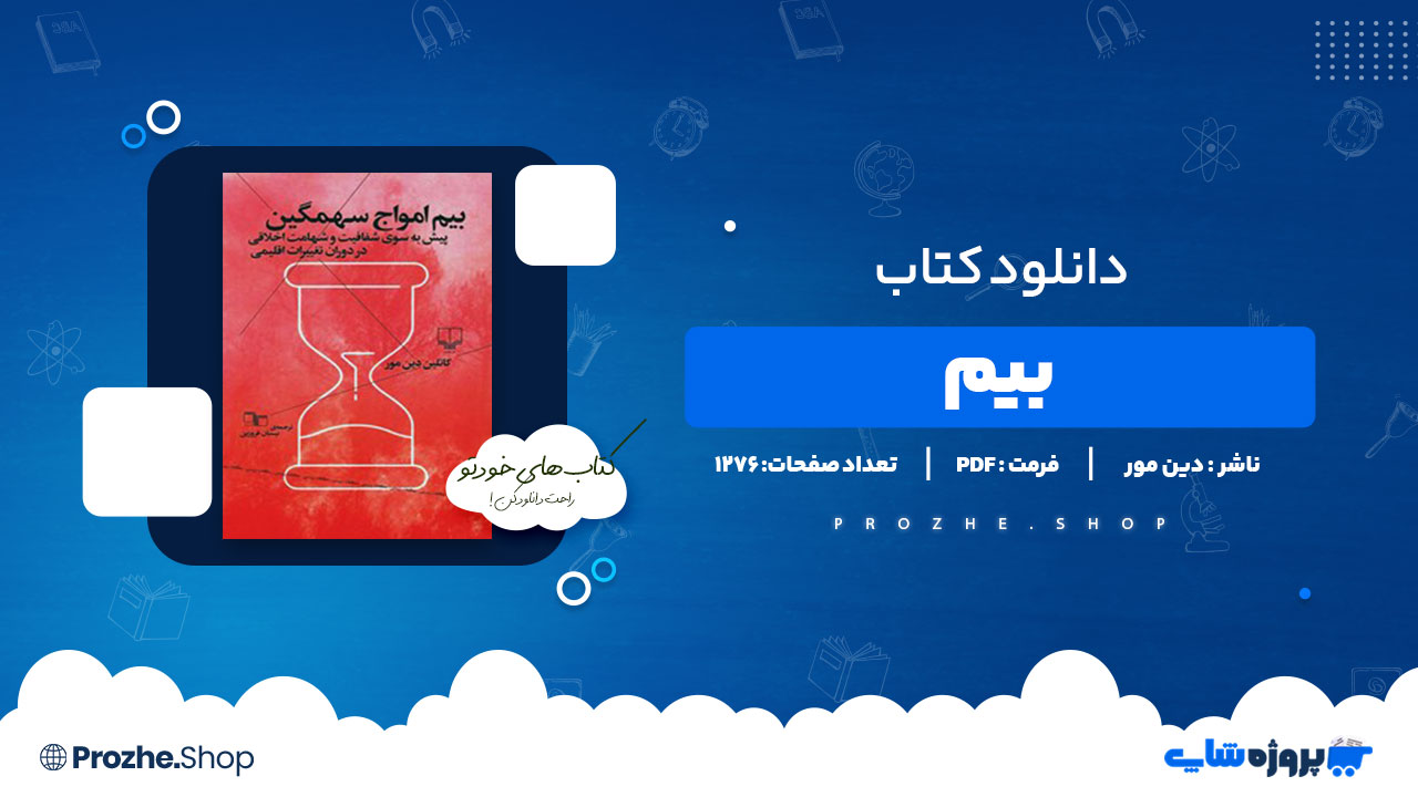 دانلود پی دی اف بیم کاتلین دین مور