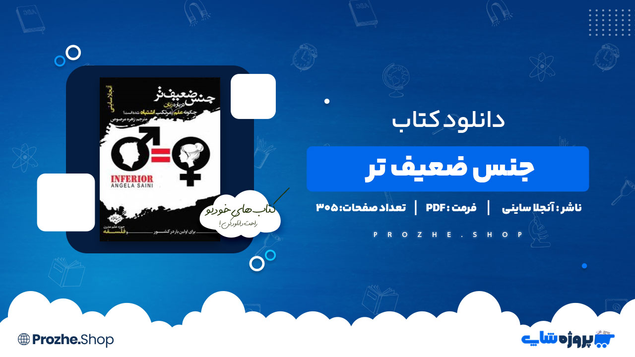 دانلود پی دی اف جنس ضعیف تر آنجلا ساینی