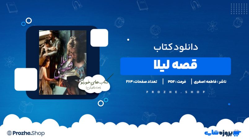 خرید آنلاین کتاب پی دی اف