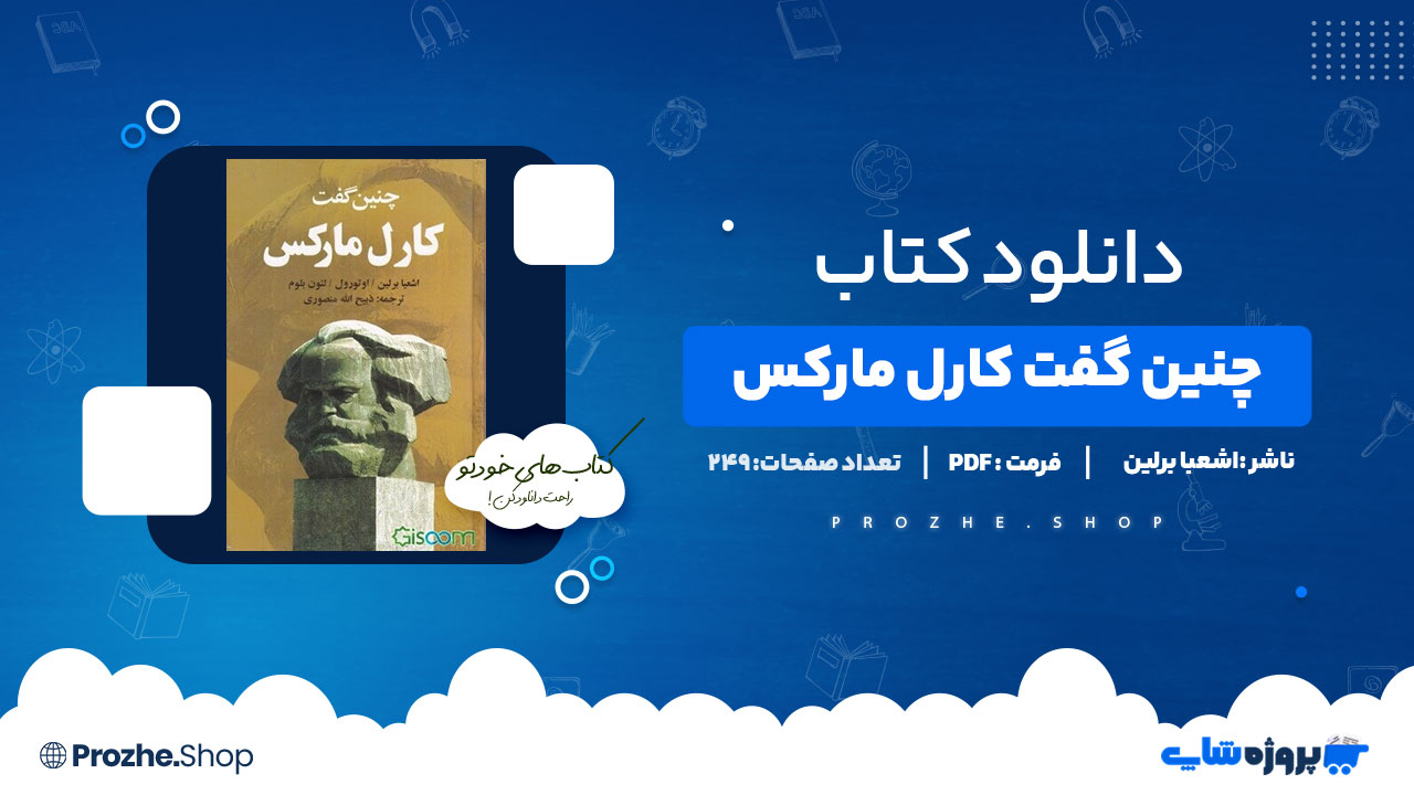 دانلود پی دی اف چنین گفت کارل مارکس شعبا برلین