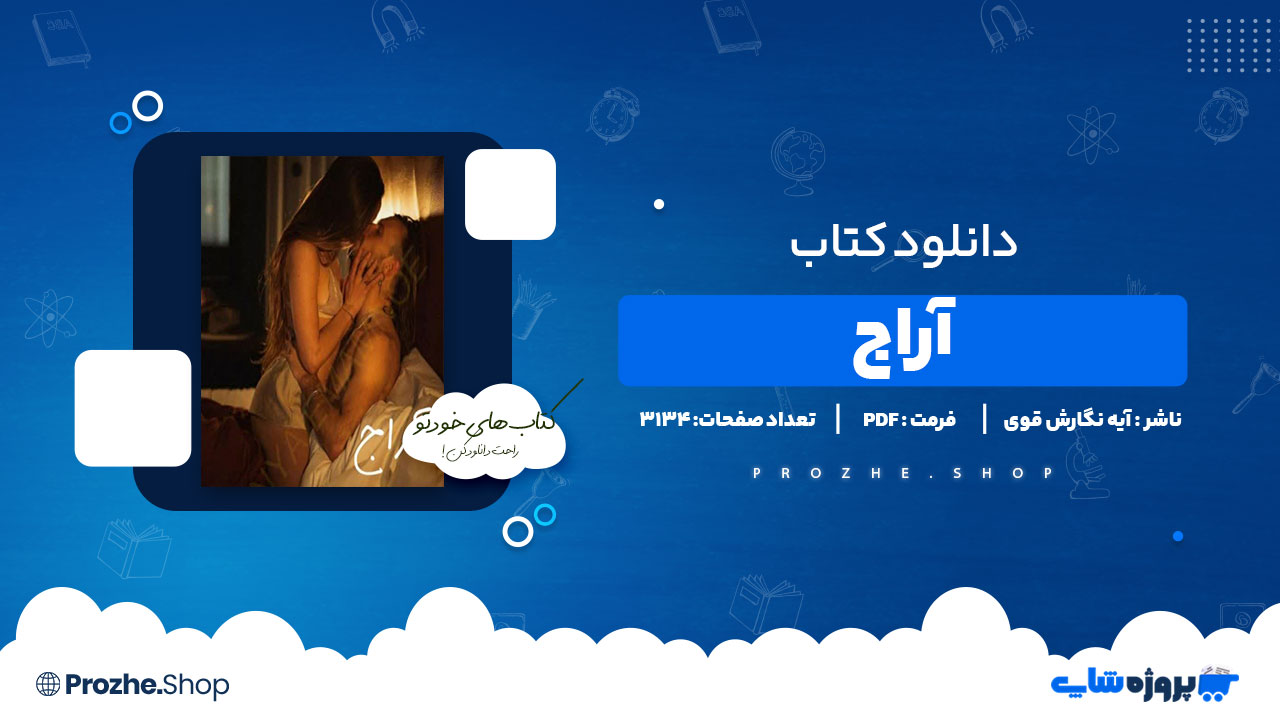 دانلود پی دی اف آراج آیه نگارش قوی