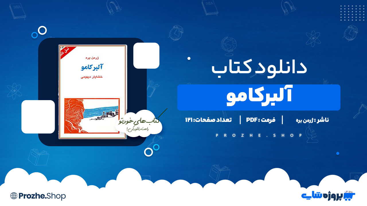 دانلود پی دی اف آلبرکامو نسل قلم (13) ژرمن بره