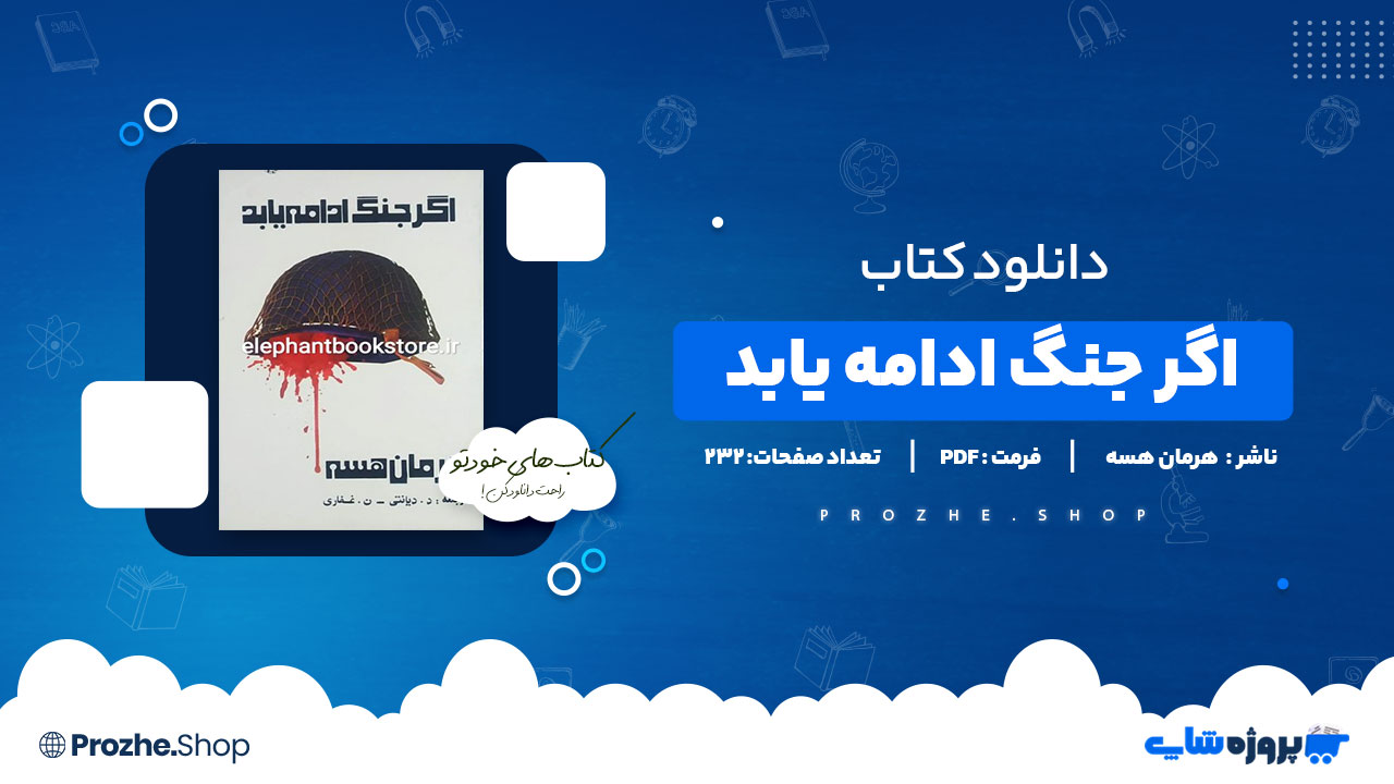 دانلود پی دی اف اگر جنگ ادامه یابد هرمان هسه