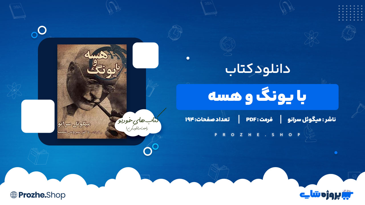 دانلود پی دی اف بایونگ و هسه میگوئل سرانو