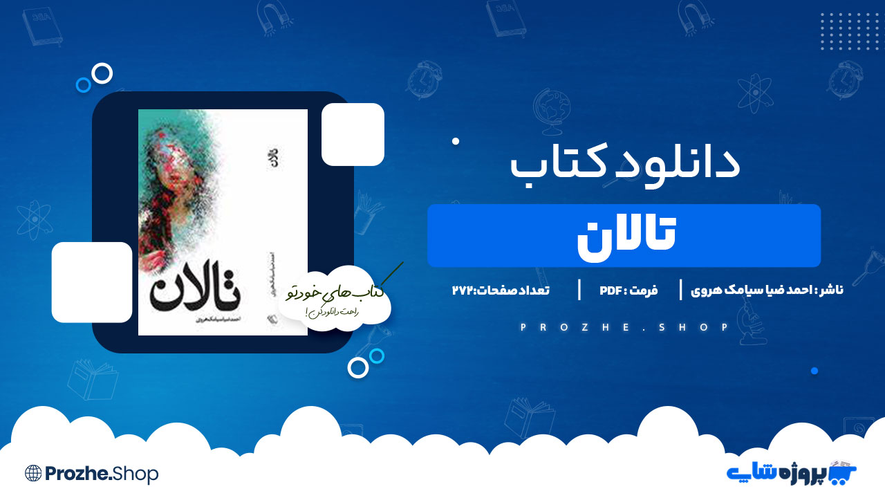 دانلود پی دی اف تالان احمد ضیا سیامک هروی