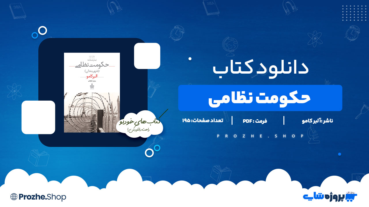 دانلود پی دی اف حکومت نظامی آلبر کامو