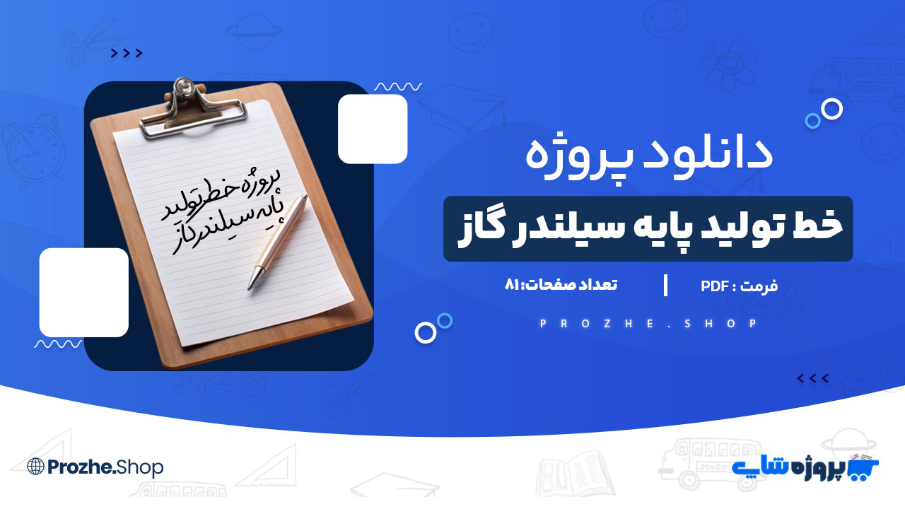 دانلود پروژه شبیه سازی خط تولید پایه سیلندر گاز با نرم افزار SIMATIC Manager