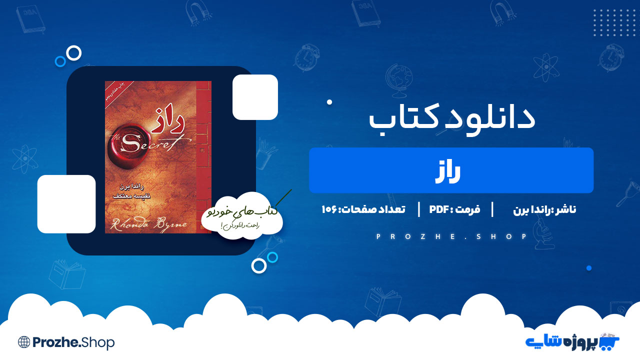 دانلود پی دی اف راز راندا برن