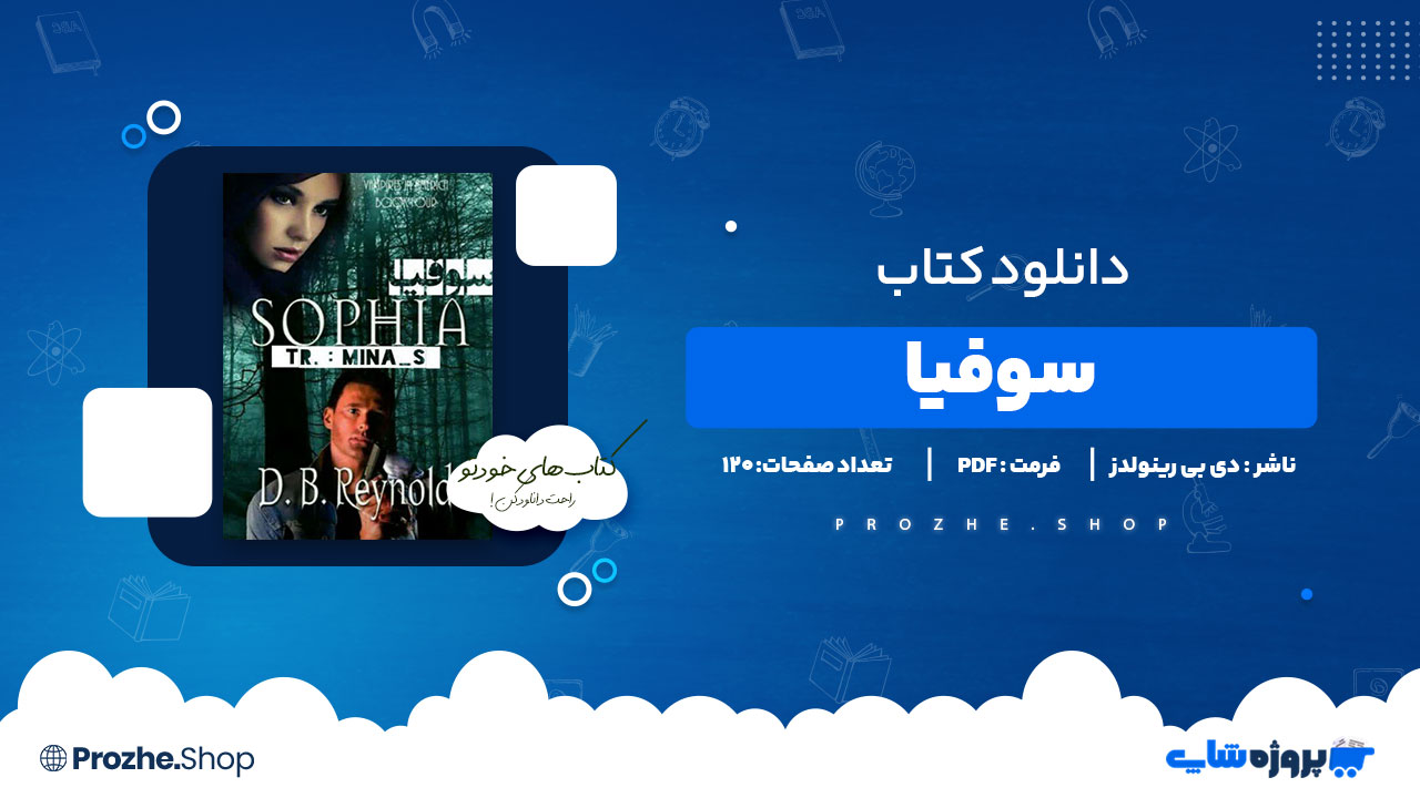 دانلود پی دی اف سوفیا دی بی رینولدز