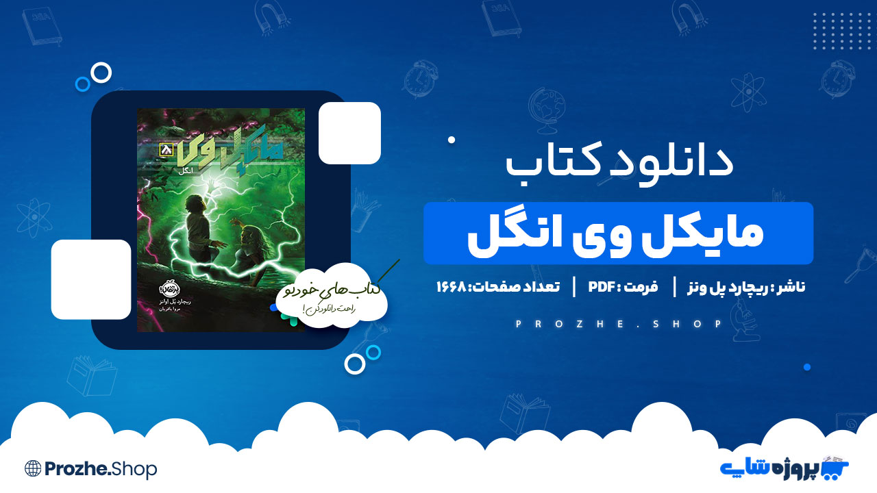 دانلود پی دی اف مایکل وی انگل ریچارد پل ونز