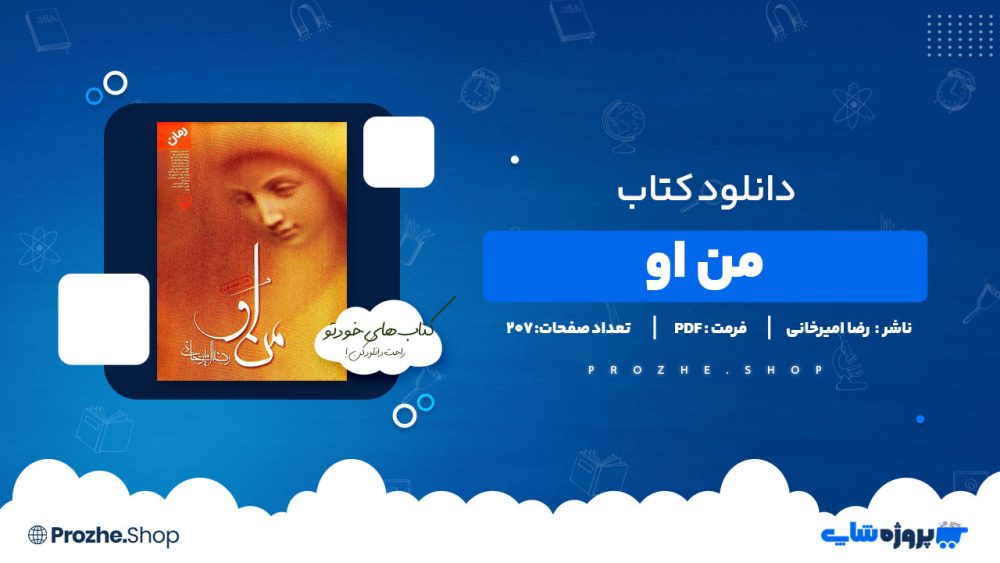 دانلود پی دی اف من او رضا امیرخانی