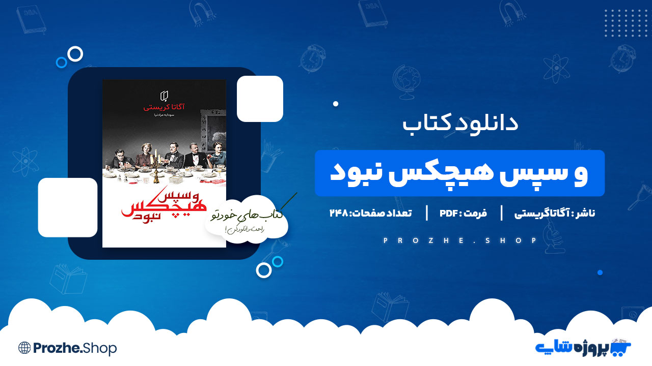 دانلود پی دی اف و سپس هیچکس نبود آگاتاگریستی