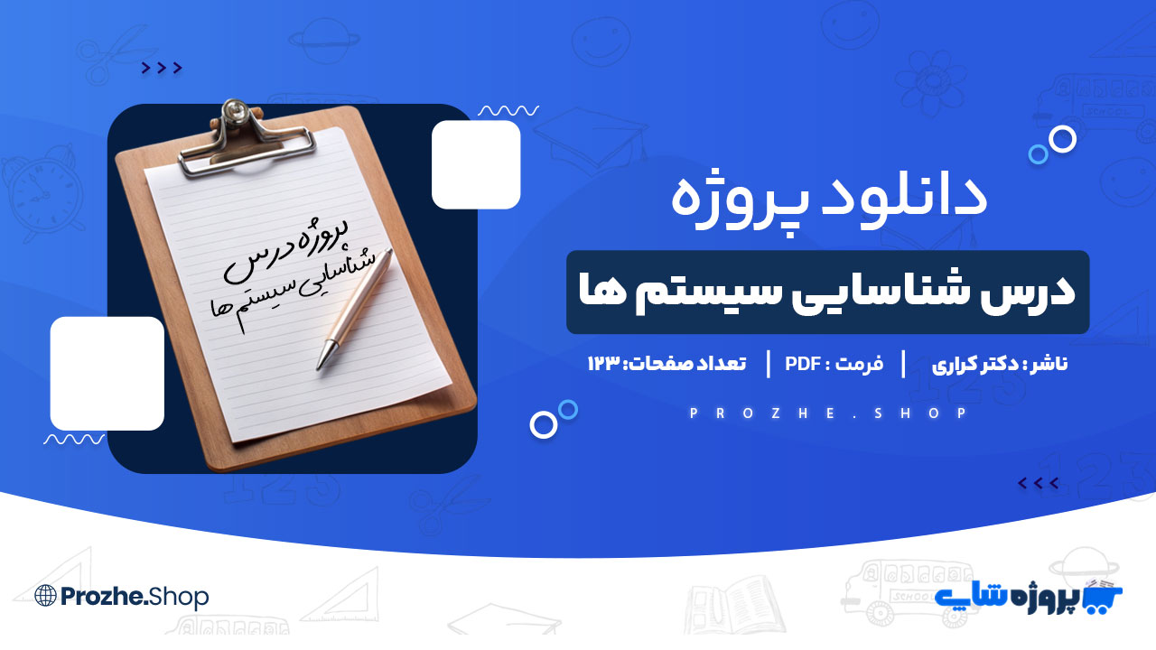 دانلود پروژه درس شناسایی سیستم ها