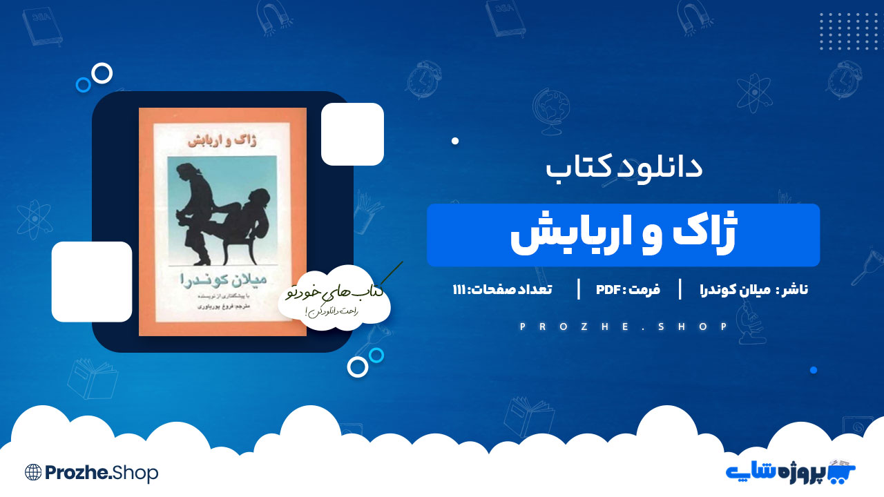 دانلود پی دی اف ژاک و اربابش میلان کوندرا