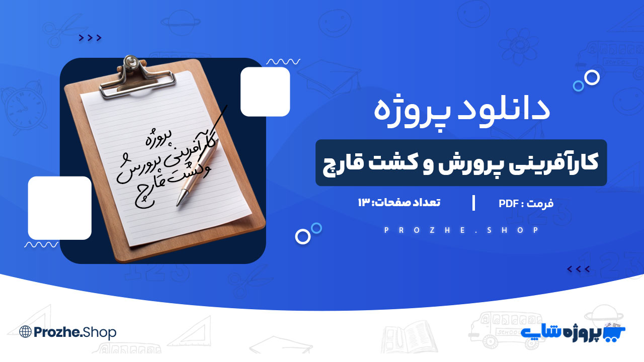دانلود پروژه کارآفرینی پرورش و کشت قارچ