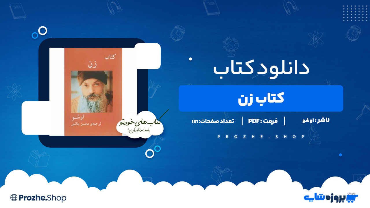 دانلود پی دی اف کتاب زن اوشو