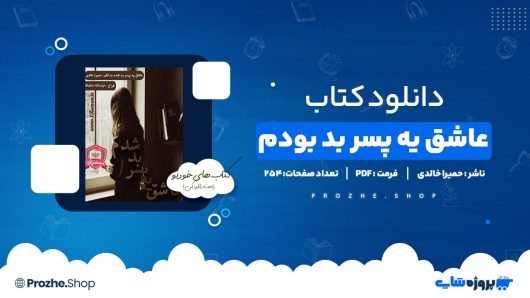 پرفروش بهترین کتاب های دنیا