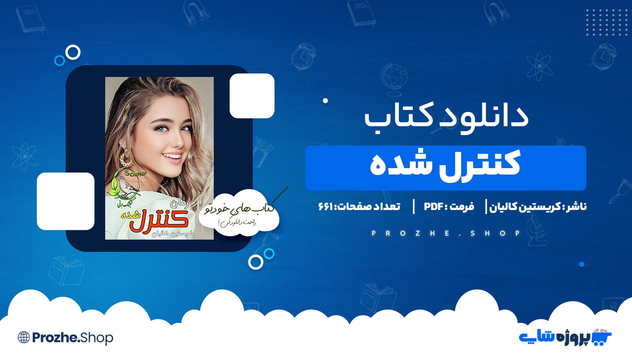 دانلود پی دی اف کنترل شده کریستین کالیان