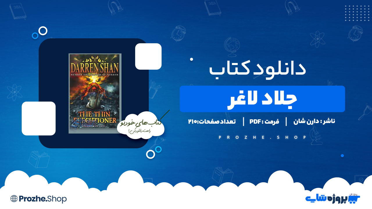 دانلود پی دی اف جلاد لاغر دارن شان