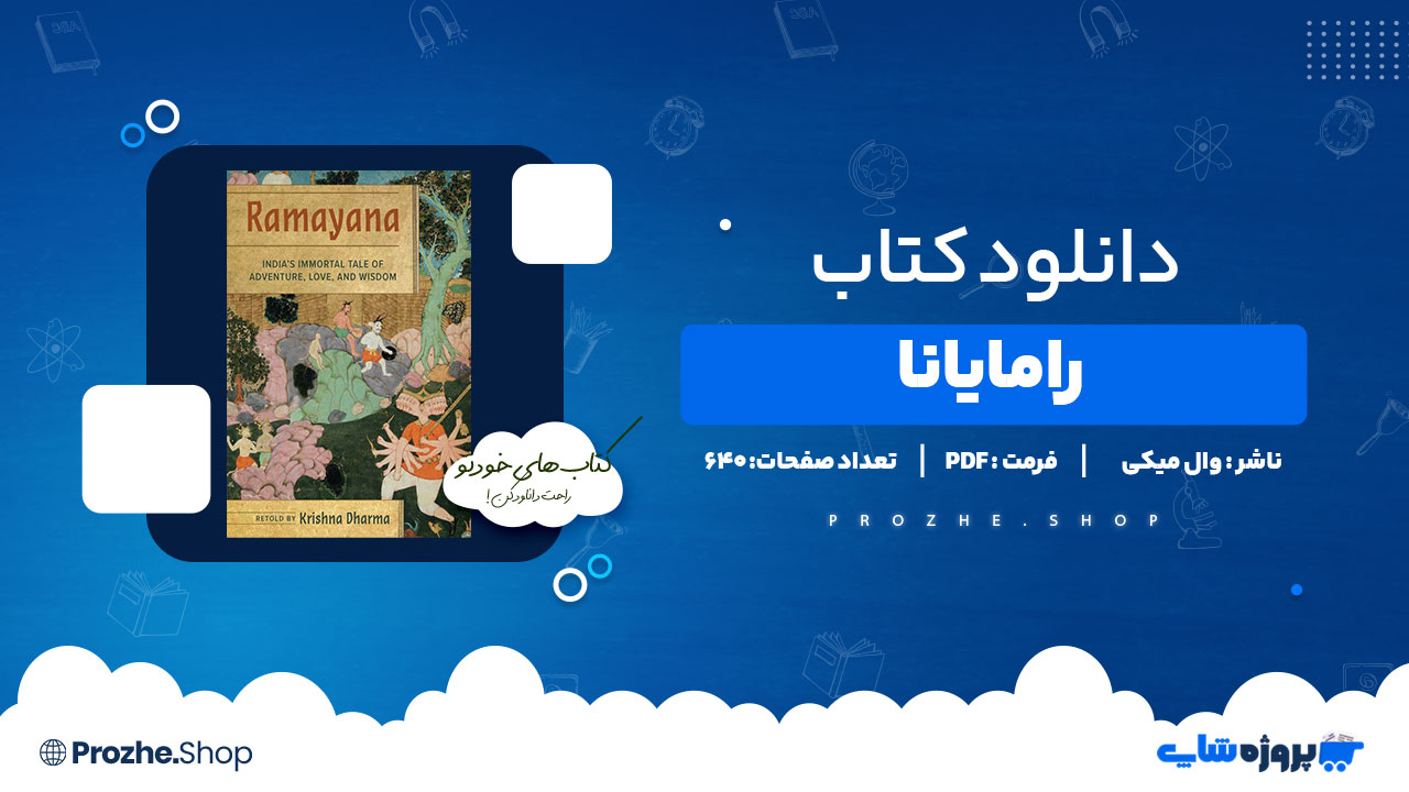 دانلود پی دی اف رامایانا وال میکی